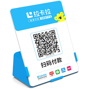 阳春拉卡拉全能收款Q码